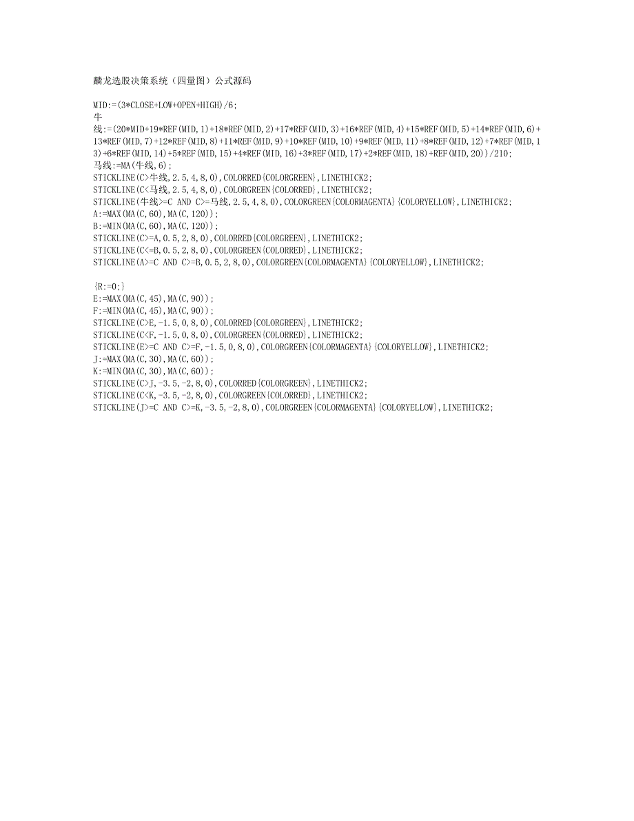 麟龙选股决策系统(四量图)公式源码_第1页