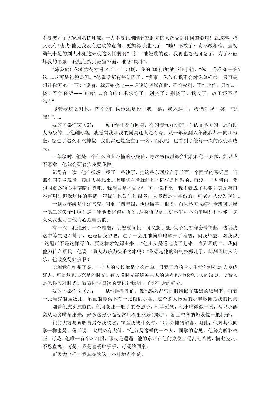 我的同桌作文.docx_第3页