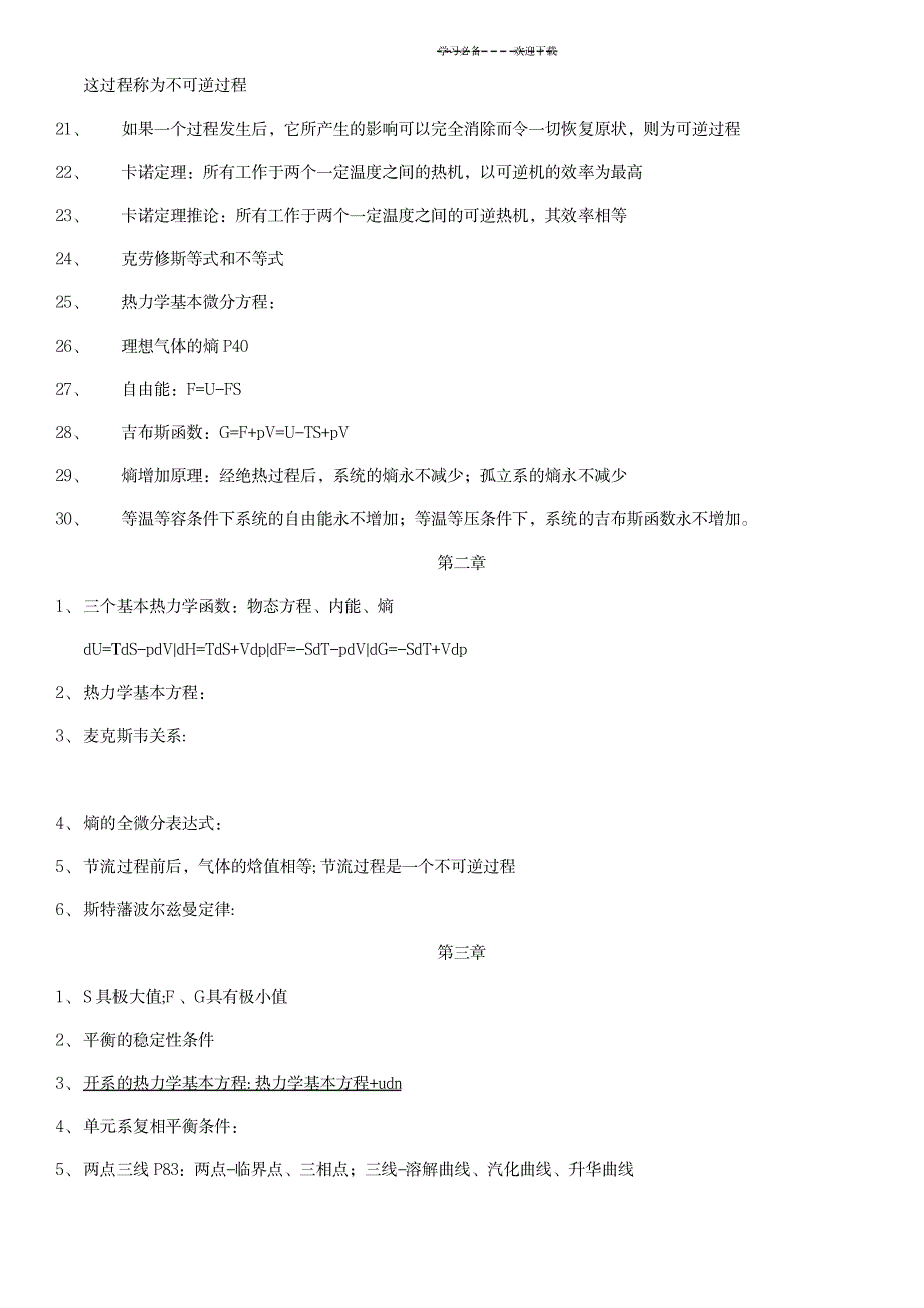 2023年热力学统计物理各章重点全面汇总归纳_第2页