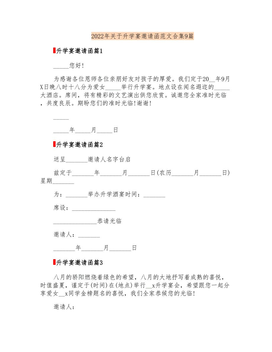 2022年关于升学宴邀请函范文合集9篇_第1页