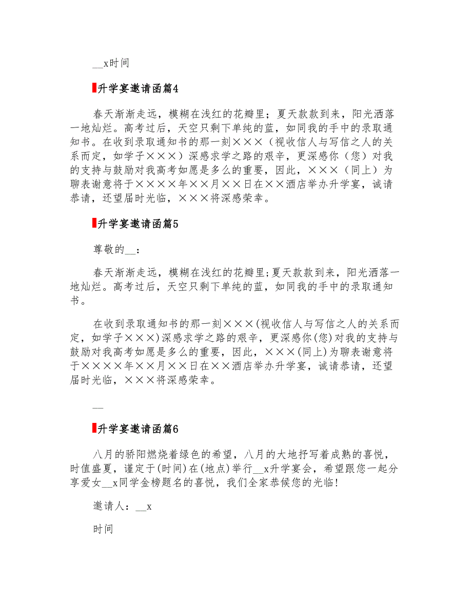 2022年关于升学宴邀请函范文合集9篇_第2页