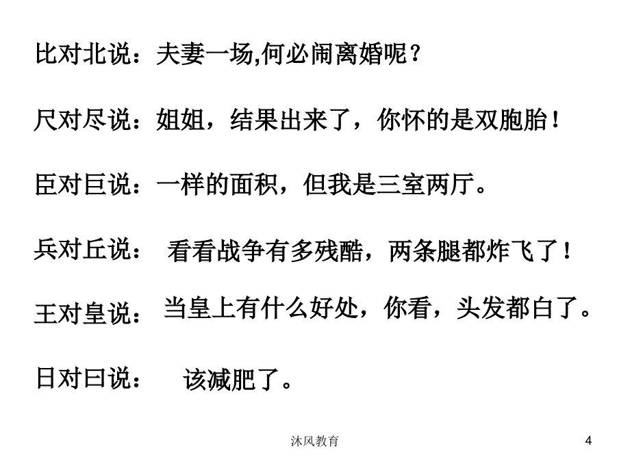 高中语文开学第一课PPT课件（谷风教学）_第4页