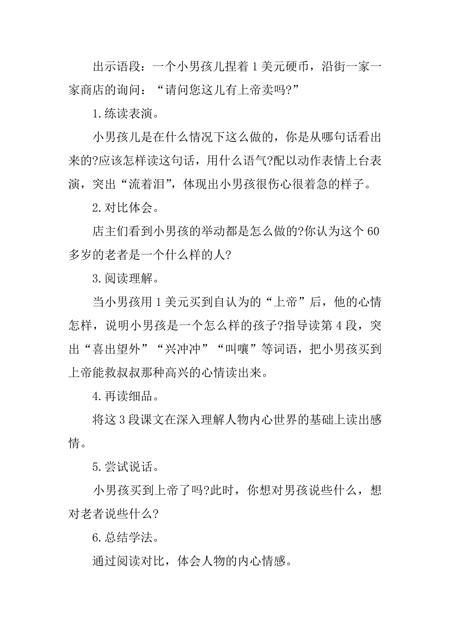 小学四年级语文《购买上帝的男孩儿》教案模板3篇(购买上帝的男孩阅读教案)_第3页