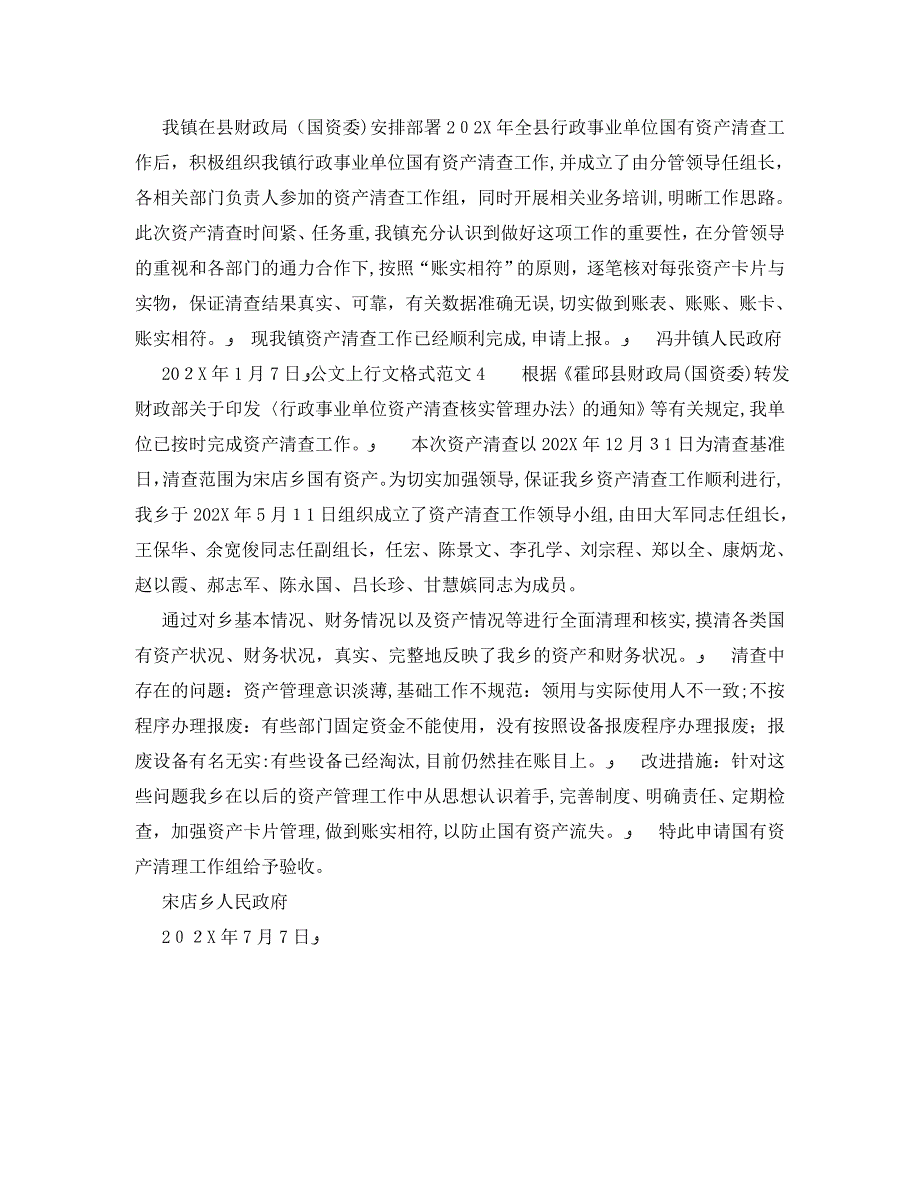 公文上行文格式范文_第2页