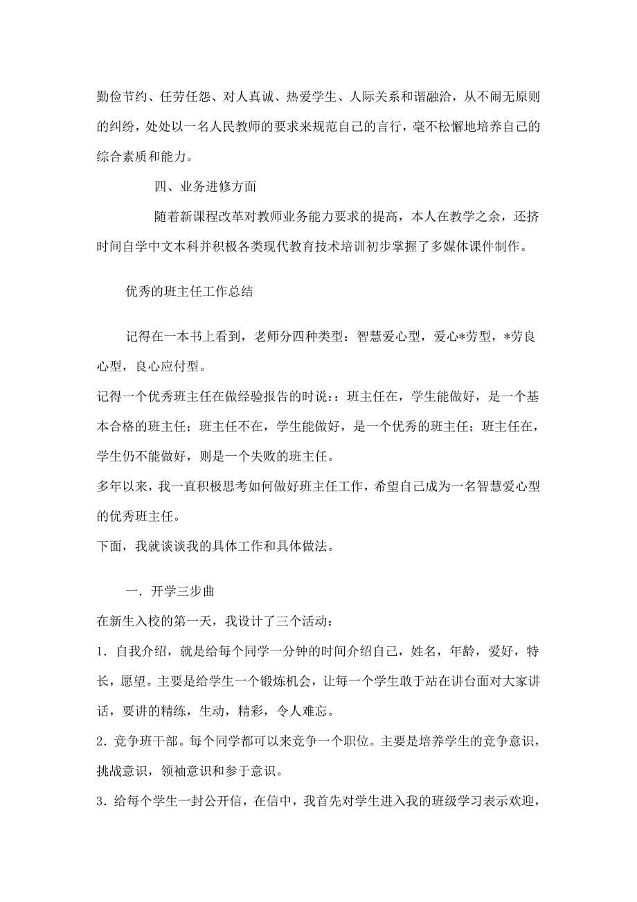 教师年度考核个人总结1_第5页