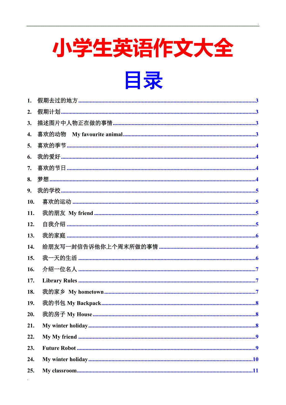 小学生英语作文大全(50篇)word_第1页