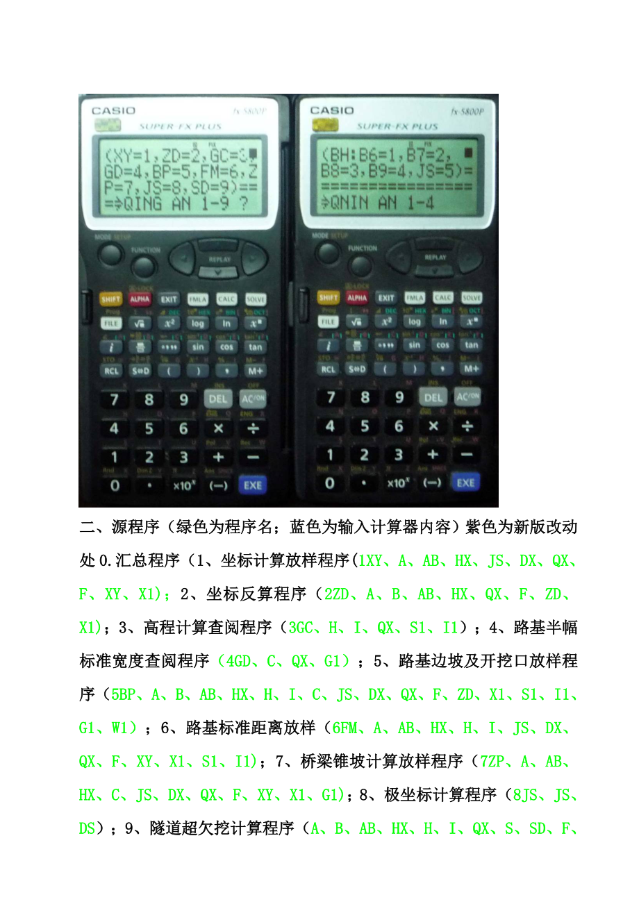 5biaoFX5800计算器测量程序集24版_第2页