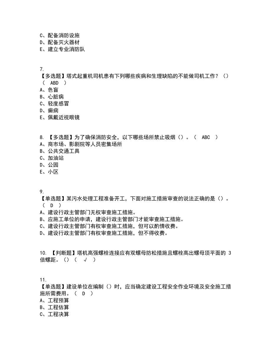 2022年甘肃省安全员C证考试内容及考试题库含答案参考55_第2页