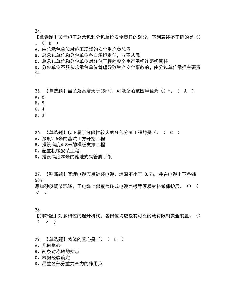 2022年甘肃省安全员C证考试内容及考试题库含答案参考55_第5页