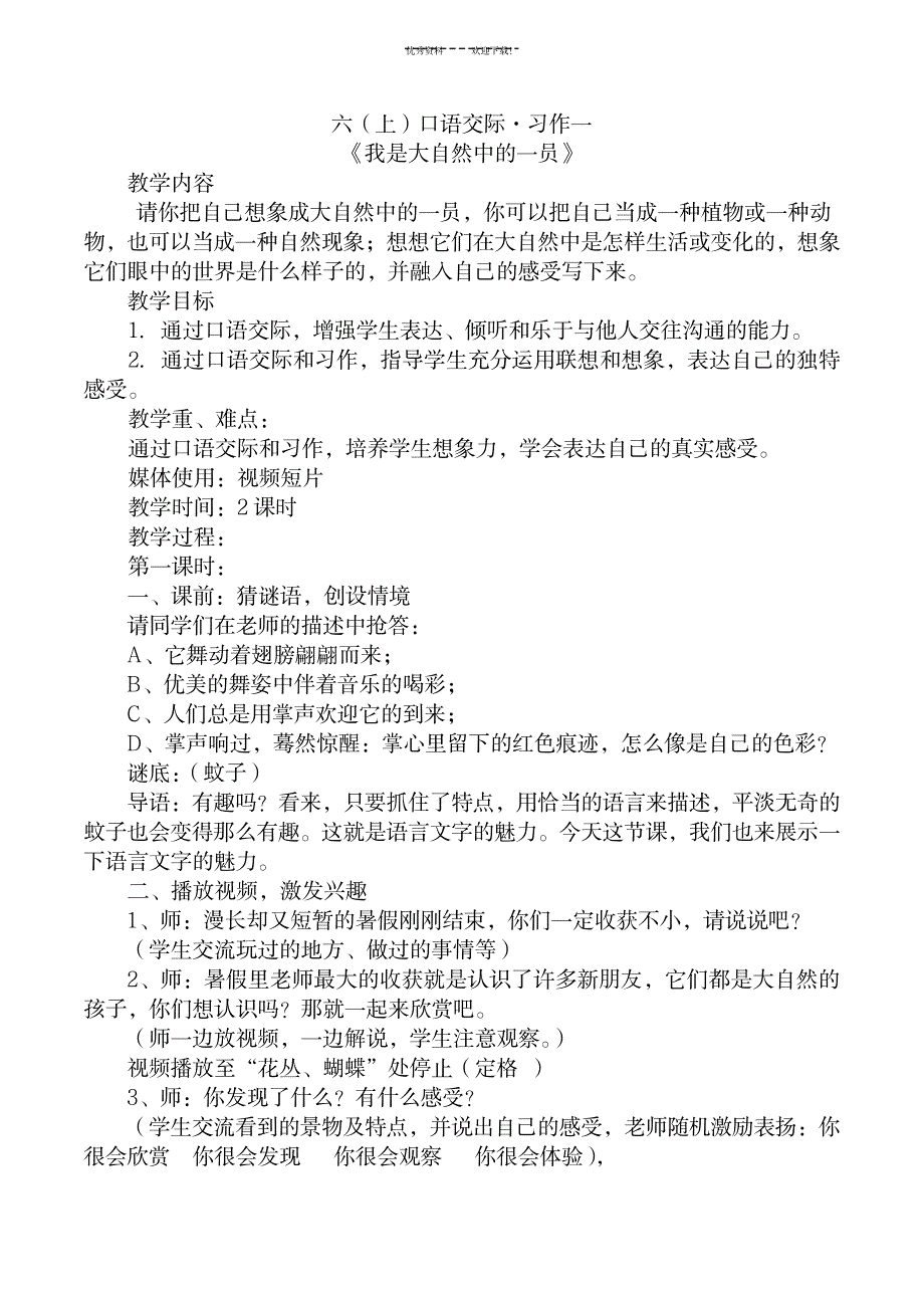 六年级上-作文指导我是大自然中的一员_中学教育-中学作文_第1页