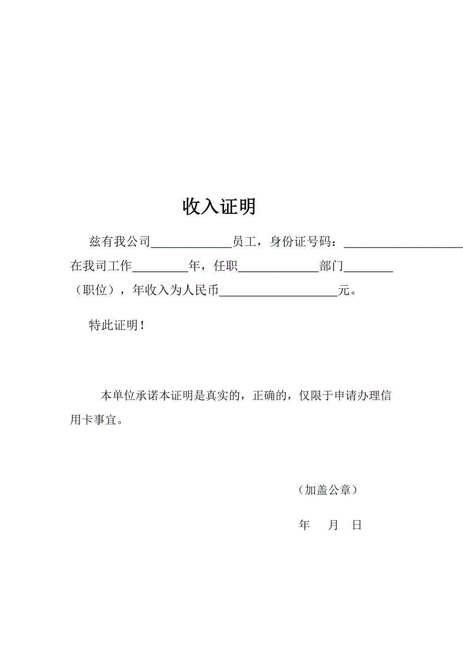 入学需要的工作证明范本;_第2页