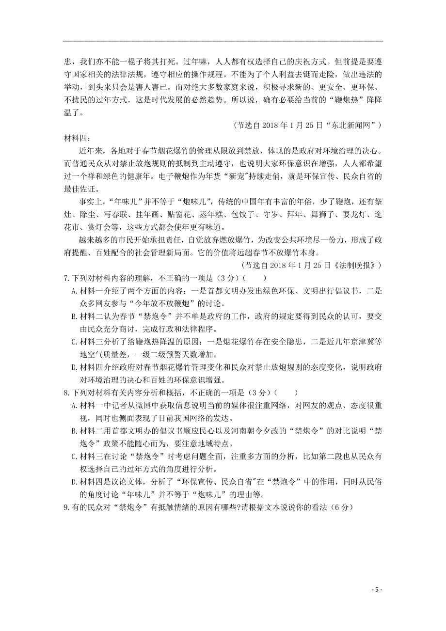 海南省东方市2020届高三语文上学期第一次月考试题_第5页