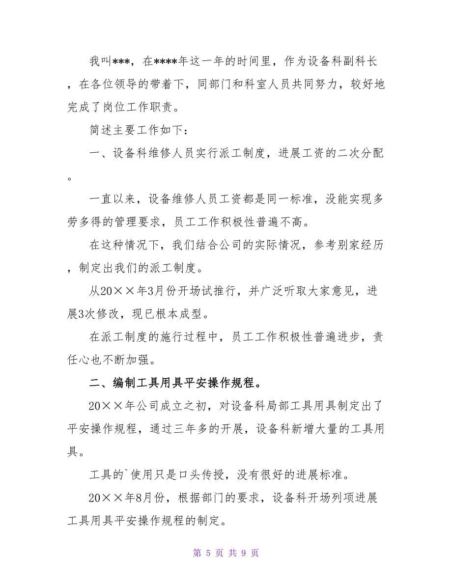 设备经理述职报告.doc_第5页