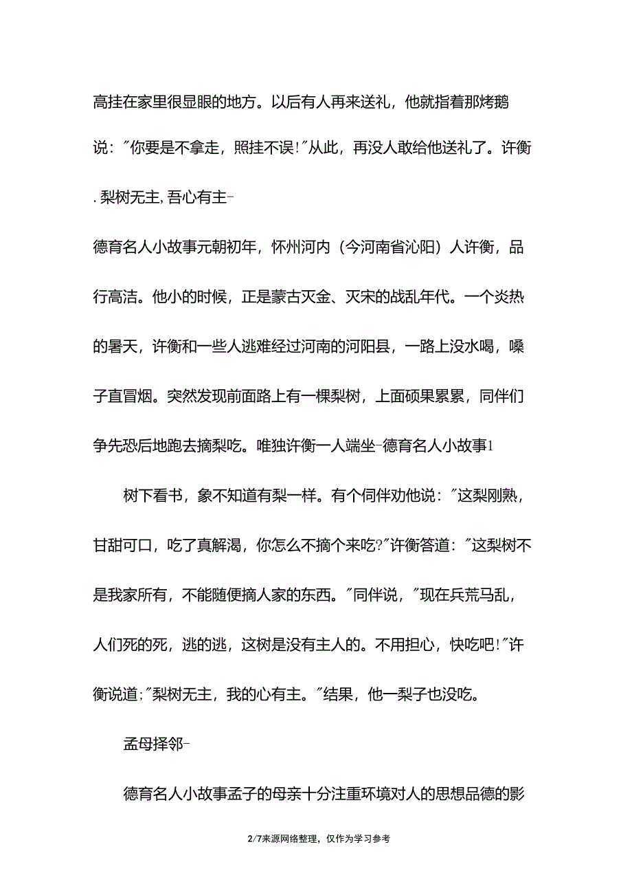 历史人物的名人故事_第2页