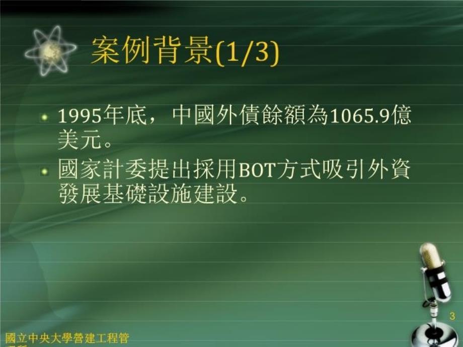 最新大陆嘛唔BOT案例介绍-广西来宾电厂ppt课件_第3页