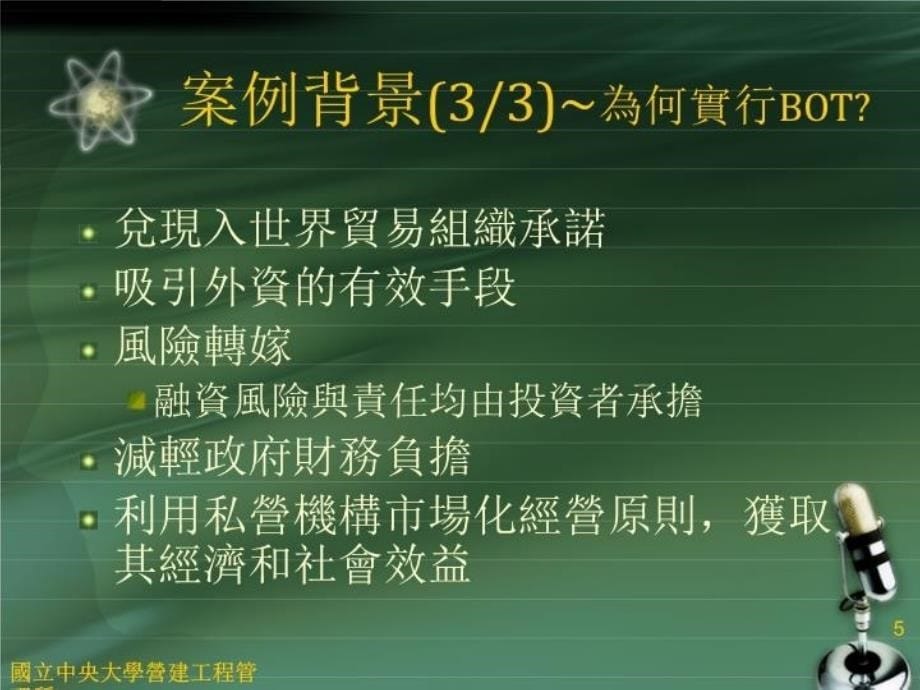 最新大陆嘛唔BOT案例介绍-广西来宾电厂ppt课件_第5页