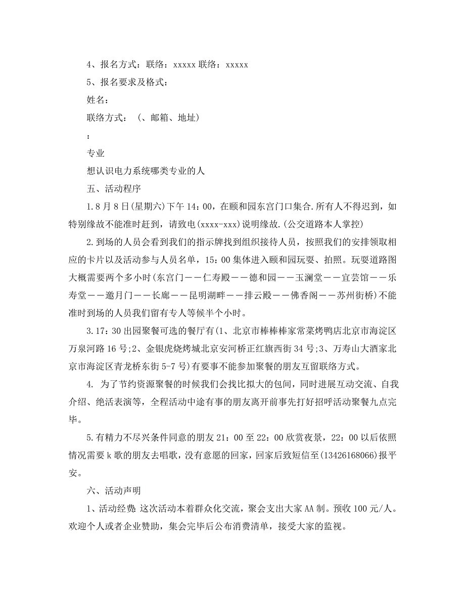 【精选】论坛线下聚会策划书范文推荐.doc_第2页