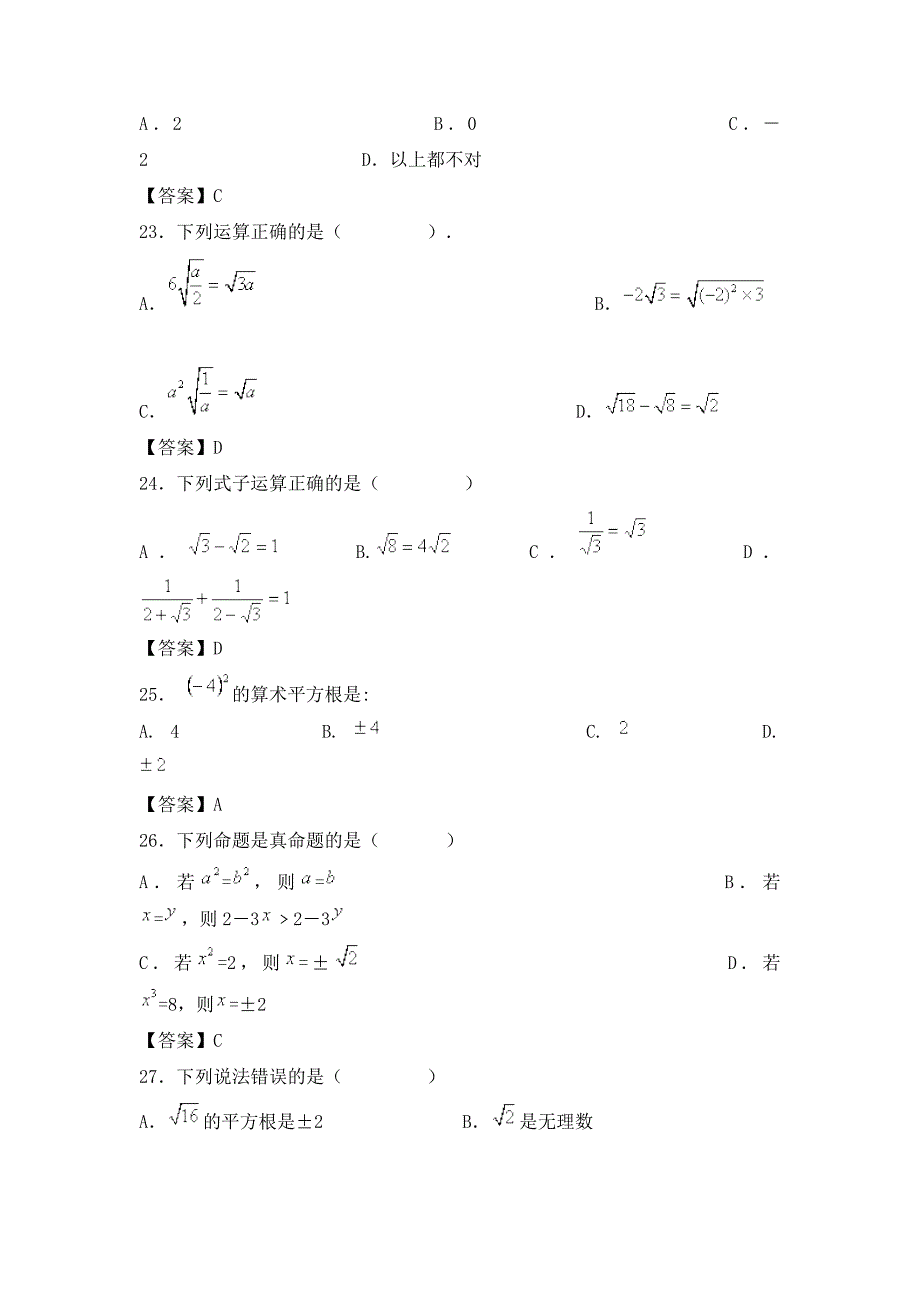 中考数学复习专题汇编6_第4页