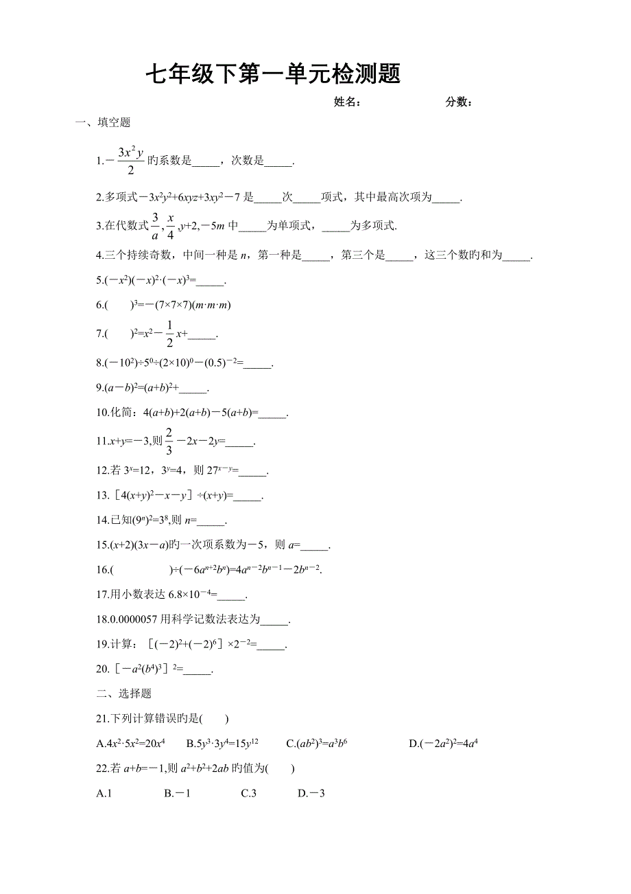 初一数学下册第一单元检测题_第1页