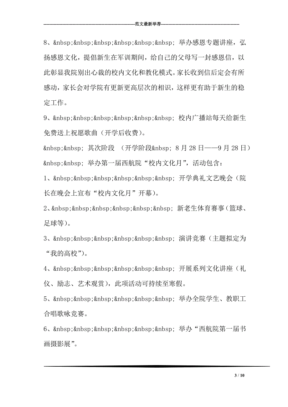 学院校园文化建设企划方案_第3页