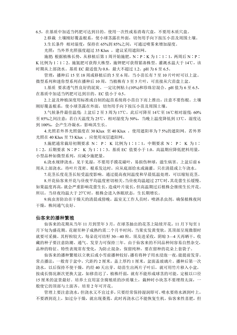 如何使仙客来安全渡夏.doc_第3页