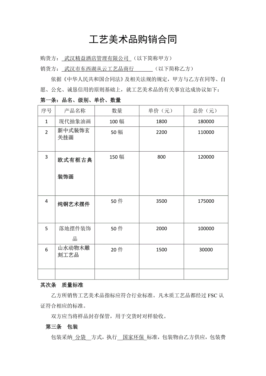 茶叶购销合同书_第1页