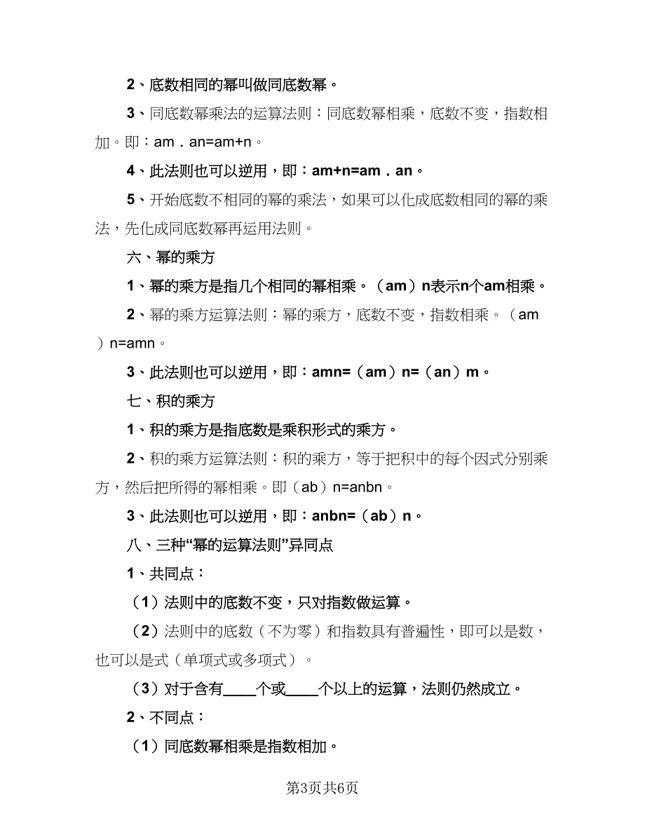 初一下册数学知识点总结模板（二篇）_第3页