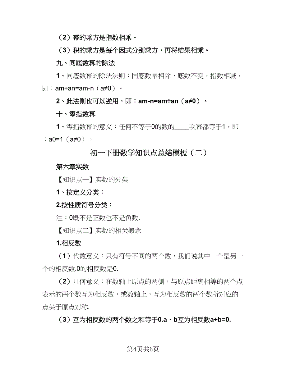 初一下册数学知识点总结模板（二篇）_第4页