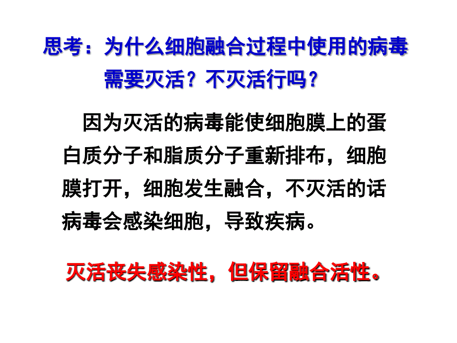 222动物细胞融合与单克隆抗体_第4页