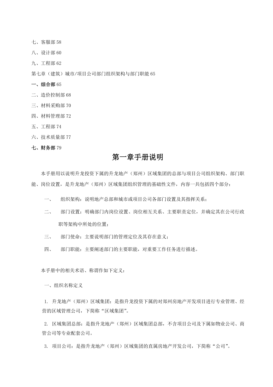 升龙集团组织管理手册集团总部版0303DOC80页_第3页