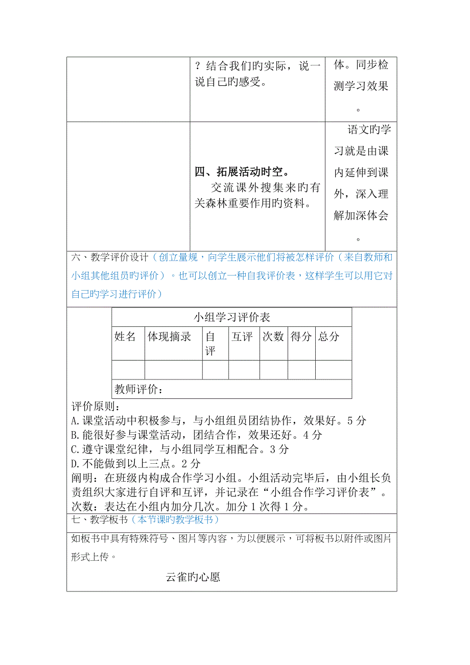 教学设计方案作业_第4页