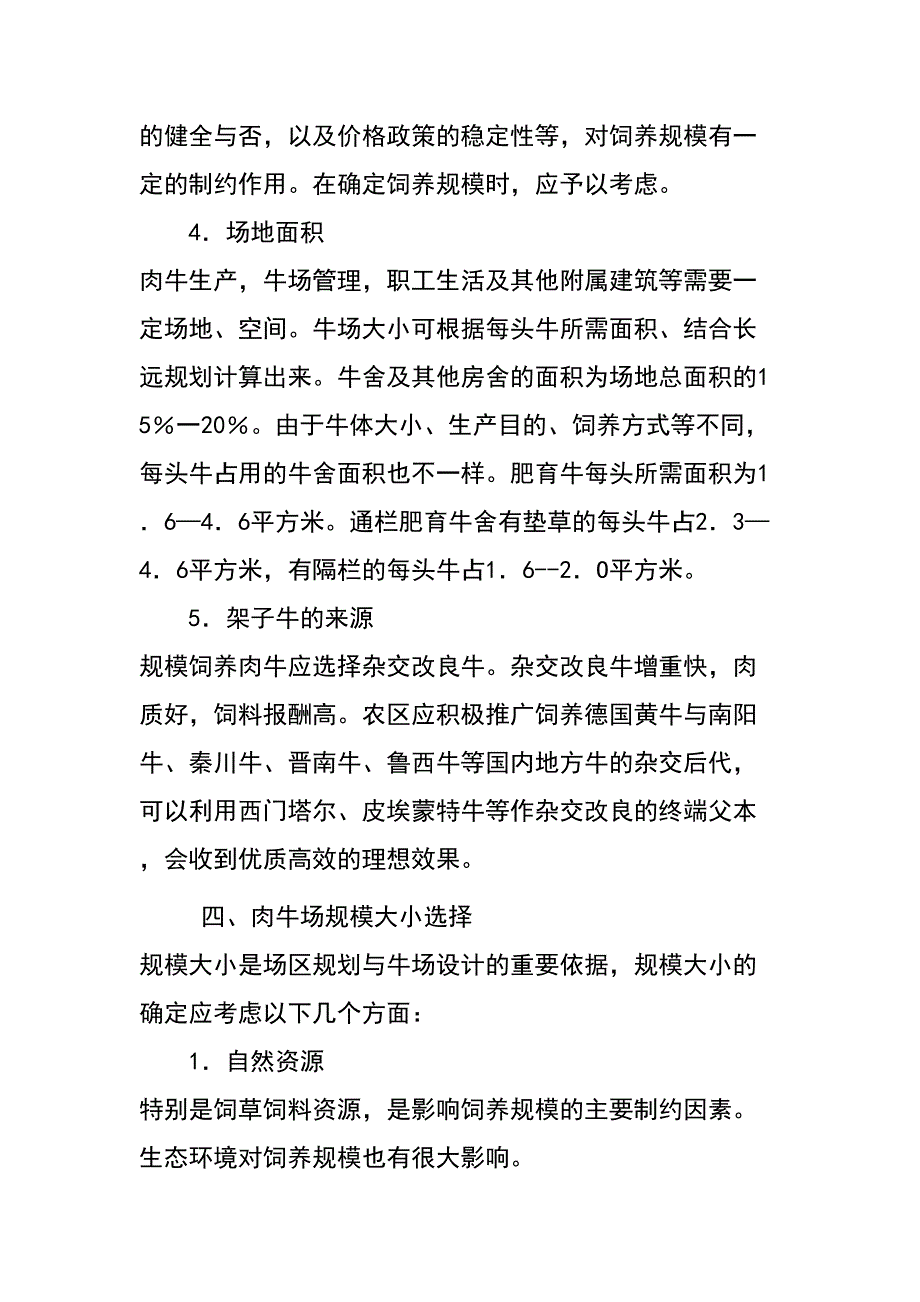 肉牛养殖场建设与设计(DOC 16页)_第3页