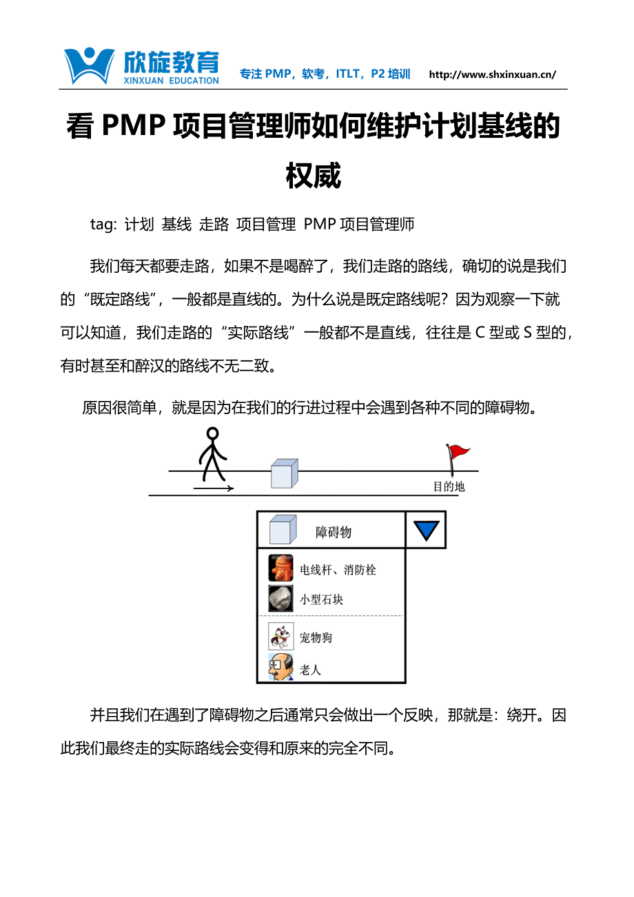 看PMP项目管理师如何维护计划基线的权威_第1页