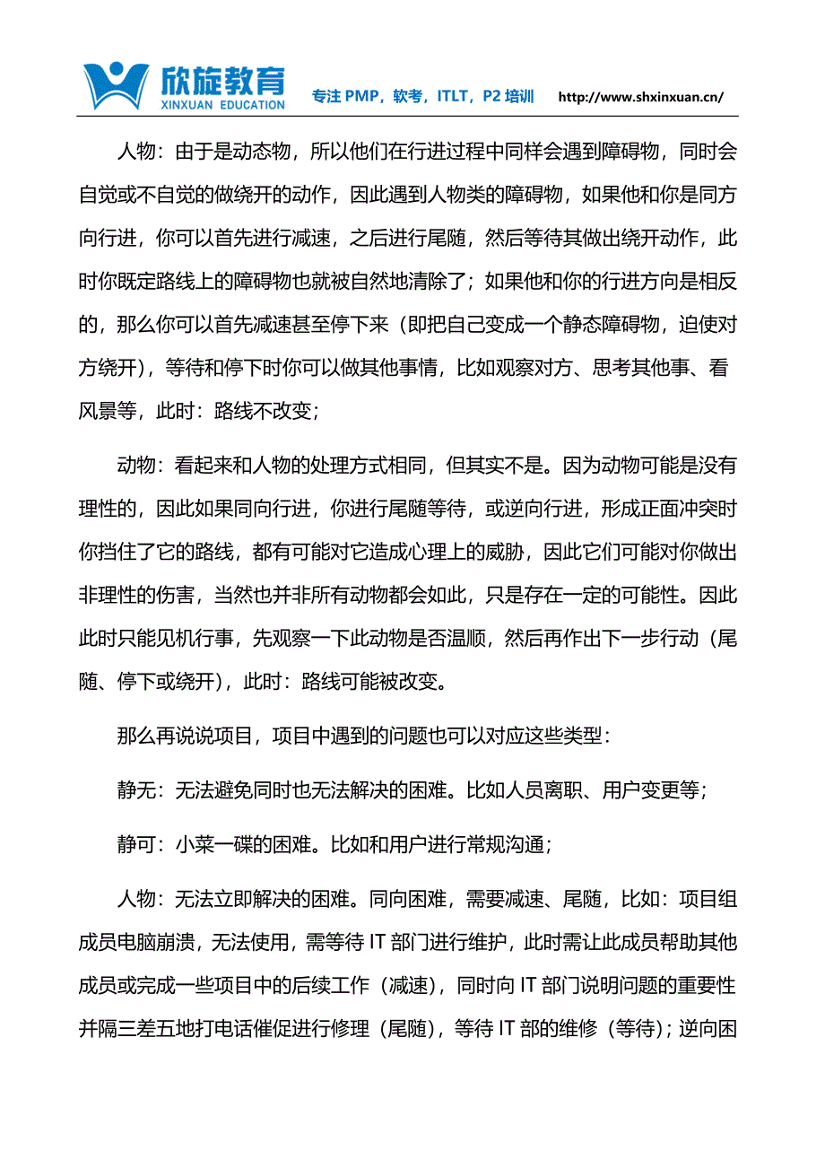 看PMP项目管理师如何维护计划基线的权威_第4页