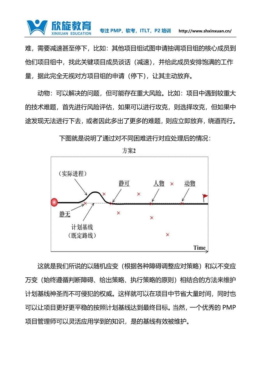 看PMP项目管理师如何维护计划基线的权威_第5页