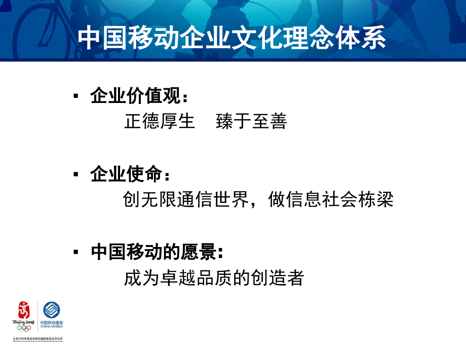 中国移动企业文化PPT优秀课件_第2页