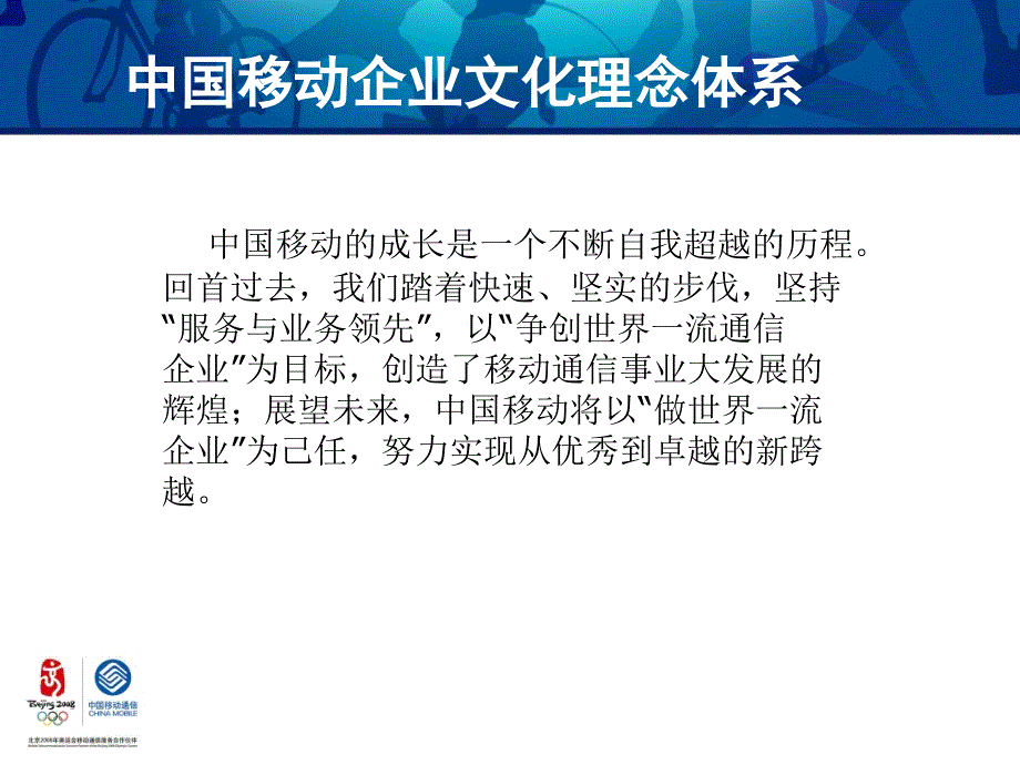 中国移动企业文化PPT优秀课件_第3页