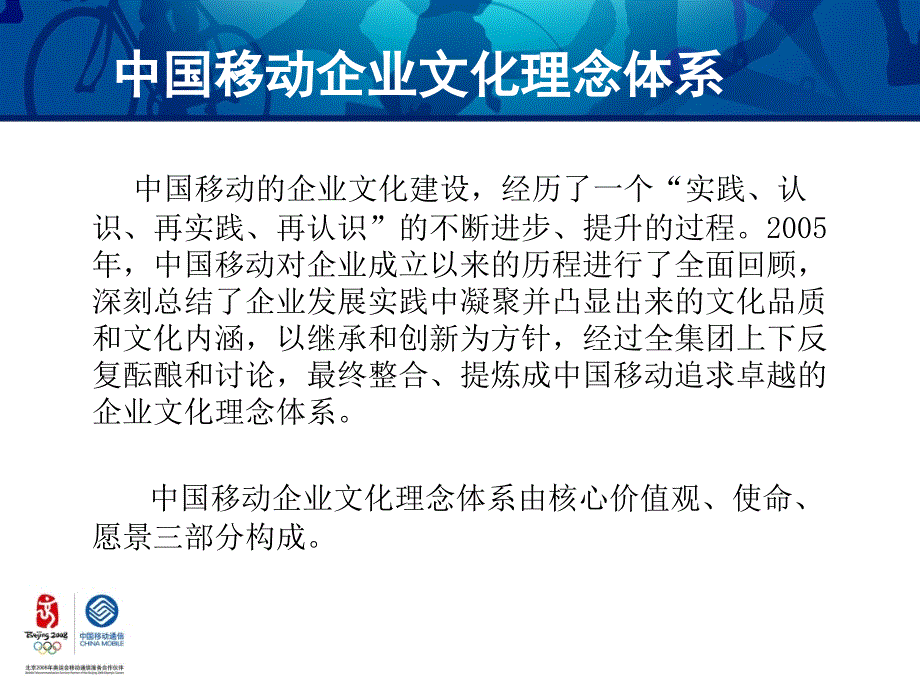 中国移动企业文化PPT优秀课件_第5页