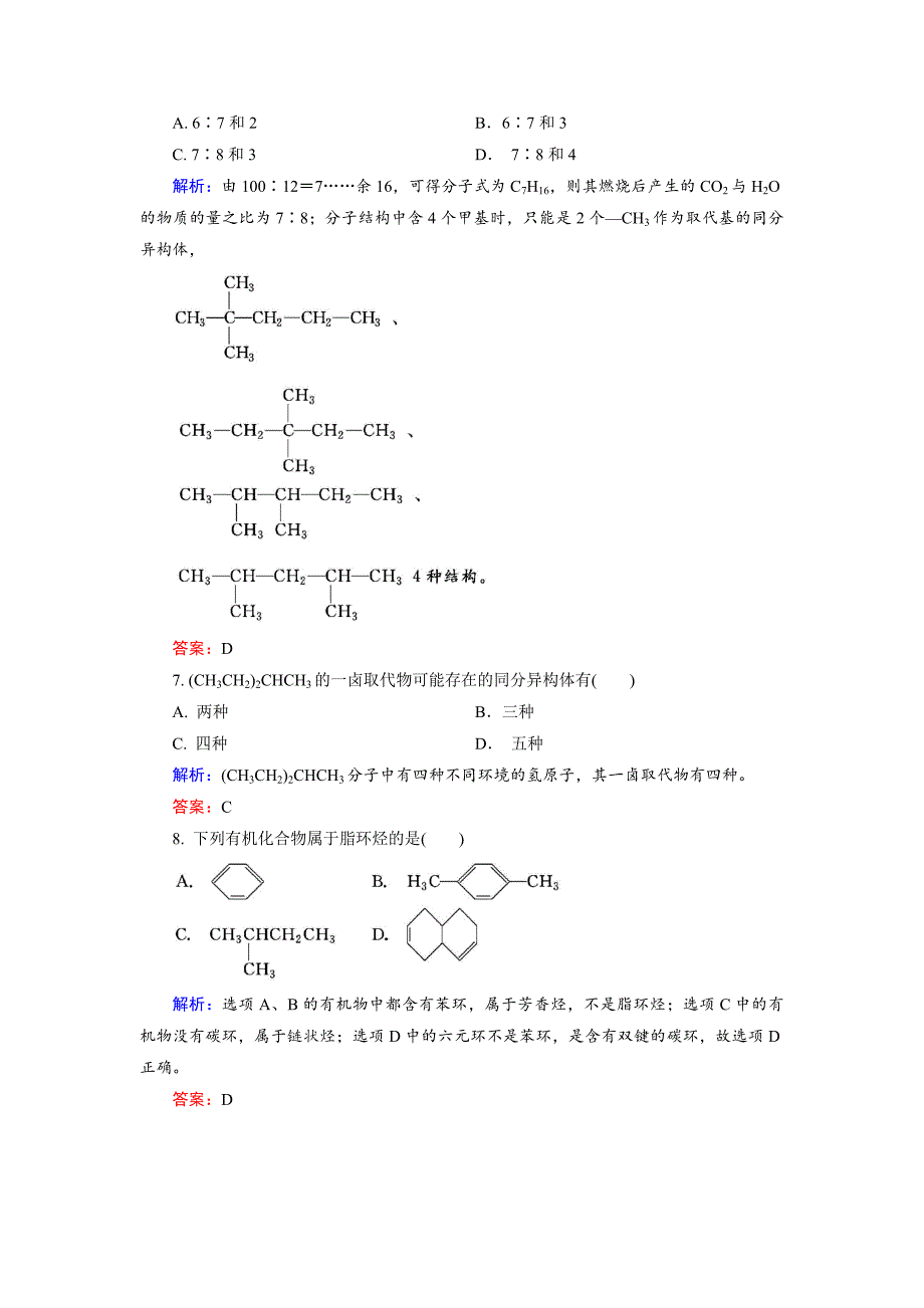 【最新资料】高中化学苏教版选修5专题综合测试1、2 Word版含解析_第3页