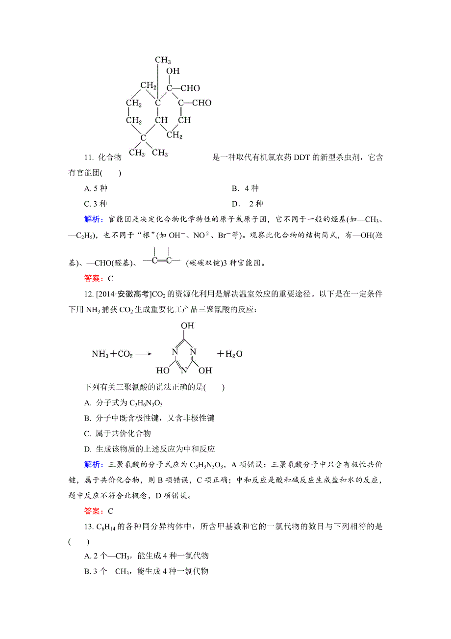 【最新资料】高中化学苏教版选修5专题综合测试1、2 Word版含解析_第5页