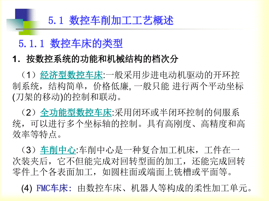 现代数控加工工艺与装备第5章.ppt_第3页