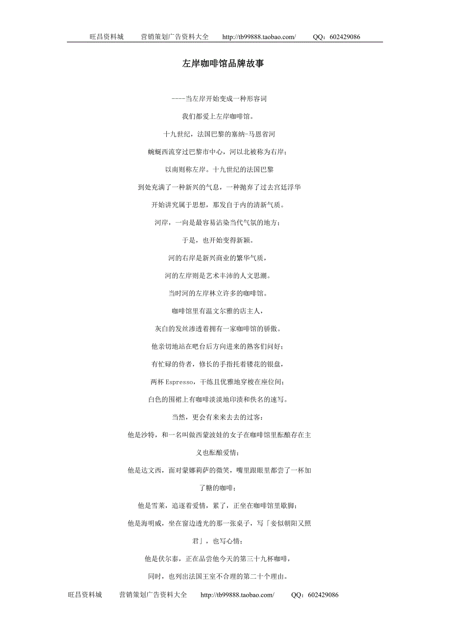 左岸咖啡馆品牌故事_第1页