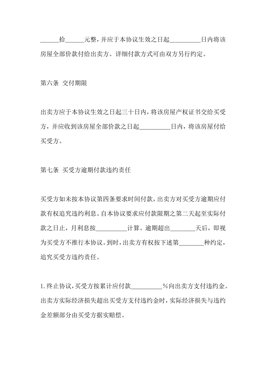 房屋买卖协议书模板_第3页