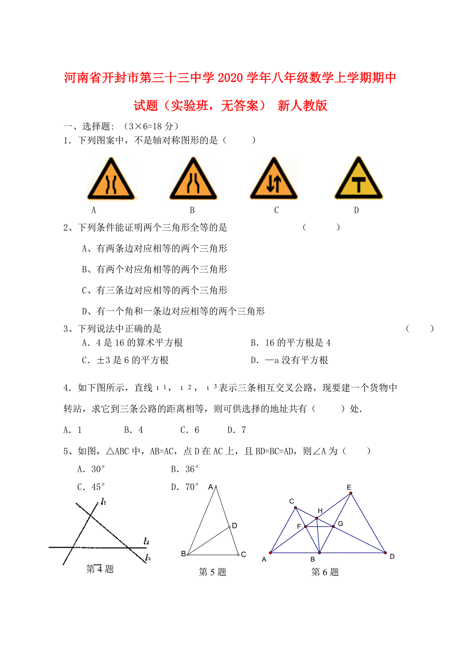 河南省开封市八年级数学上学期期中试题实验班无答案新人教版_第1页