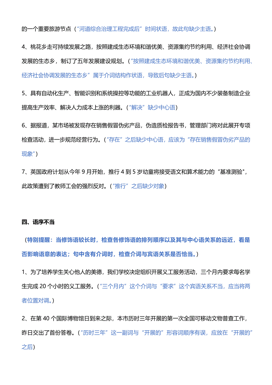 【背诵宝典】高考病句题六种语病典型举例.doc_第3页