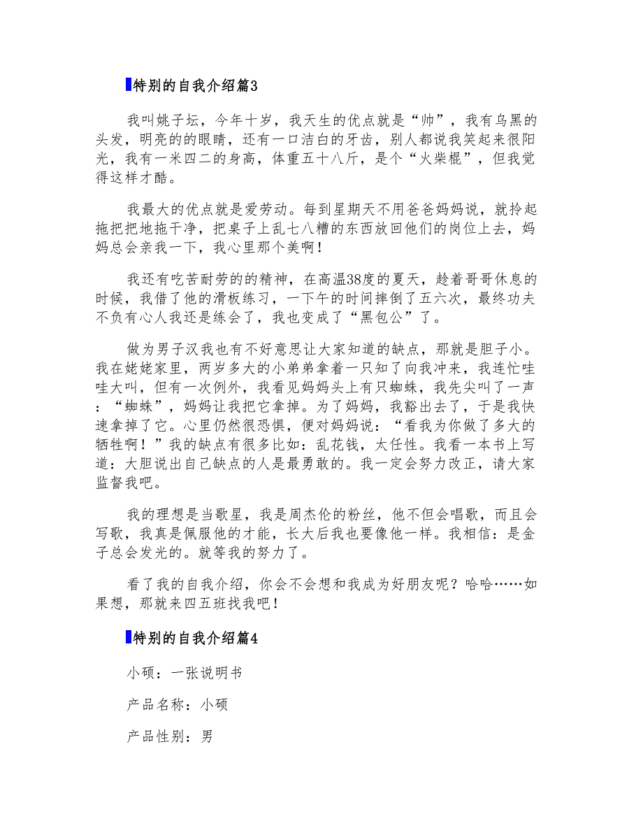 2022年特别的自我介绍(通用11篇)_第2页