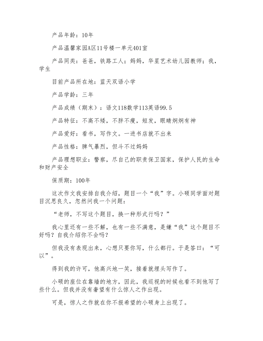 2022年特别的自我介绍(通用11篇)_第3页