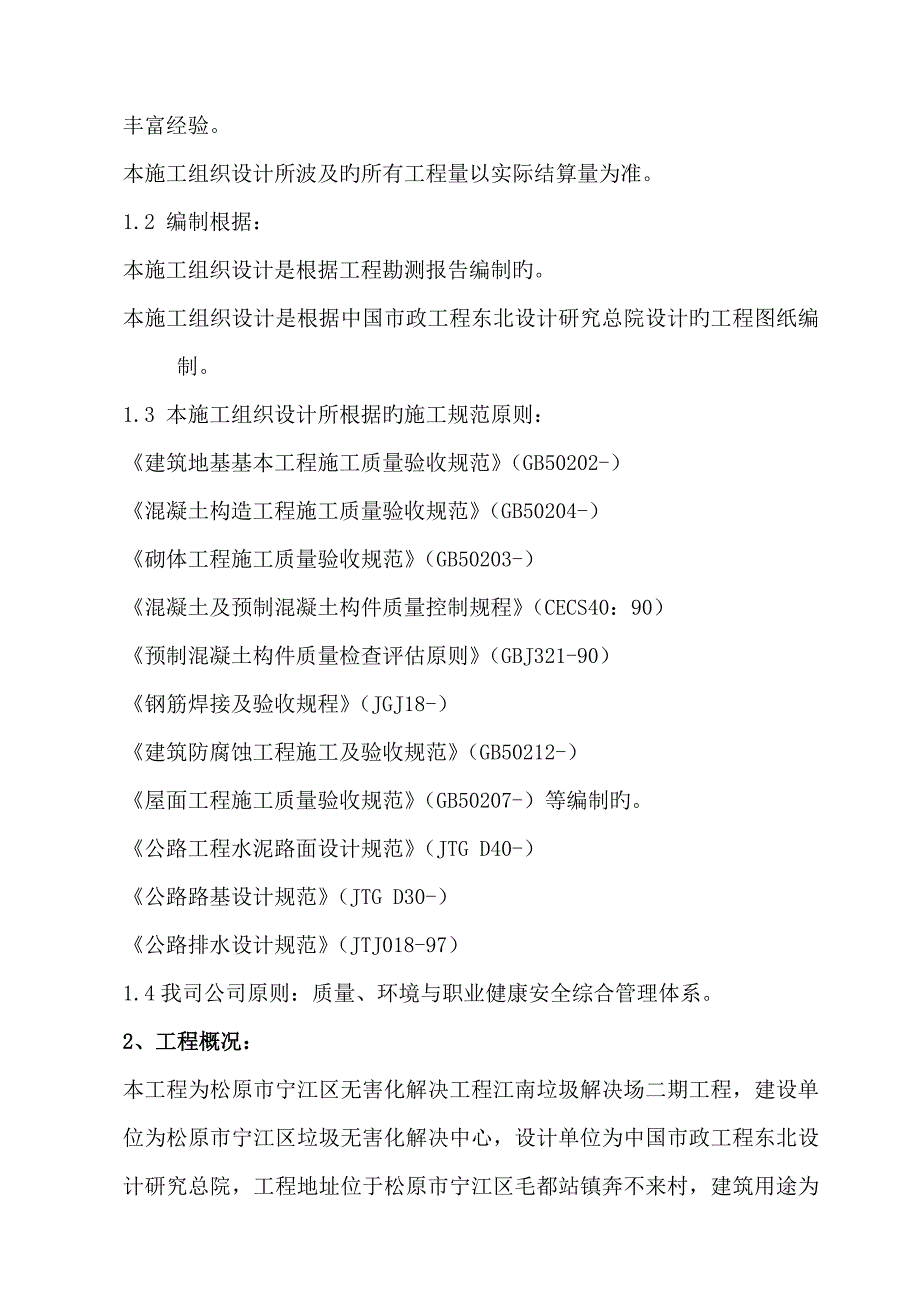 垃圾处理厂综合施工组织设计_第2页