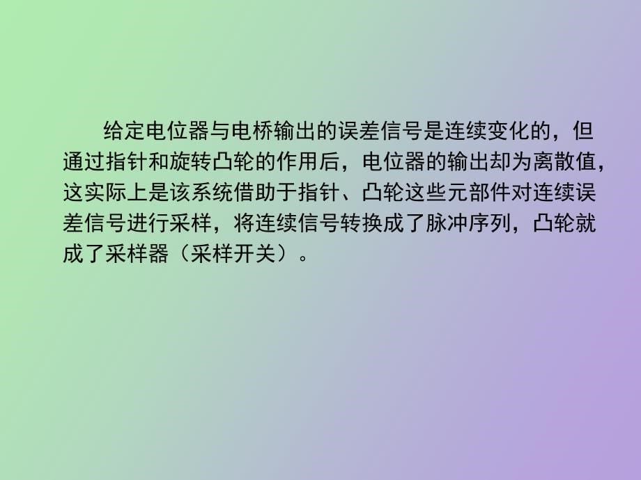 离散控制系统_第5页