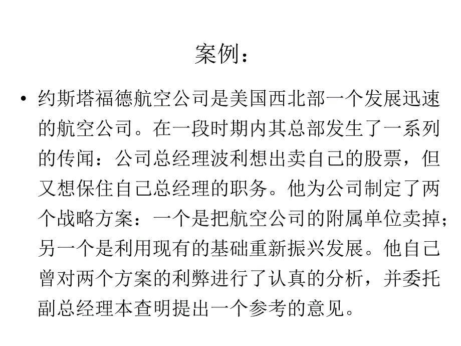 最新大学课程之学第九章沟通教学课件_第2页